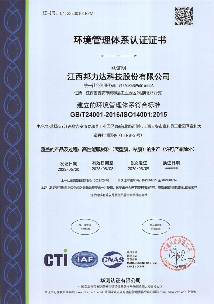 ISO14001環(huán)境管理體系（中文至2026.5.08）